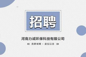 招贤纳士丨千亿·体育(中国区)集团官方网站